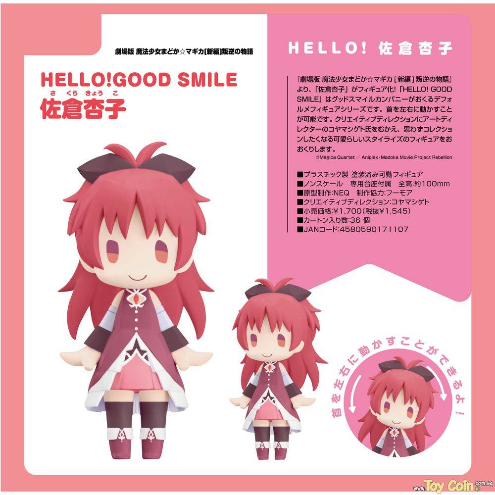 HELLO! GOOD SMILE Kyoko Sakura