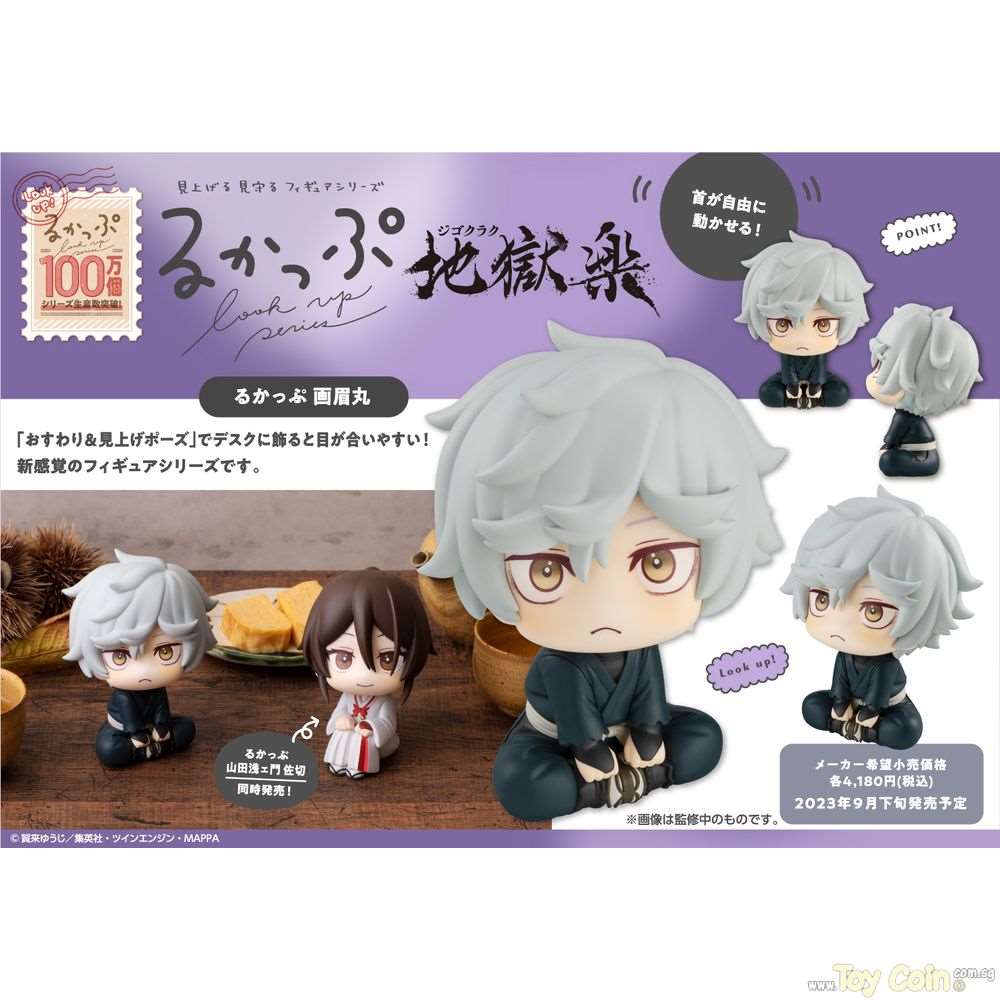 LookUp Gabimaru by Megahouse