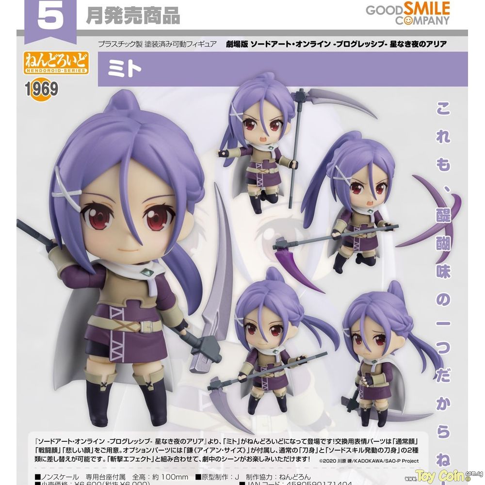 Nendoroid Mito by Good Smile Company
