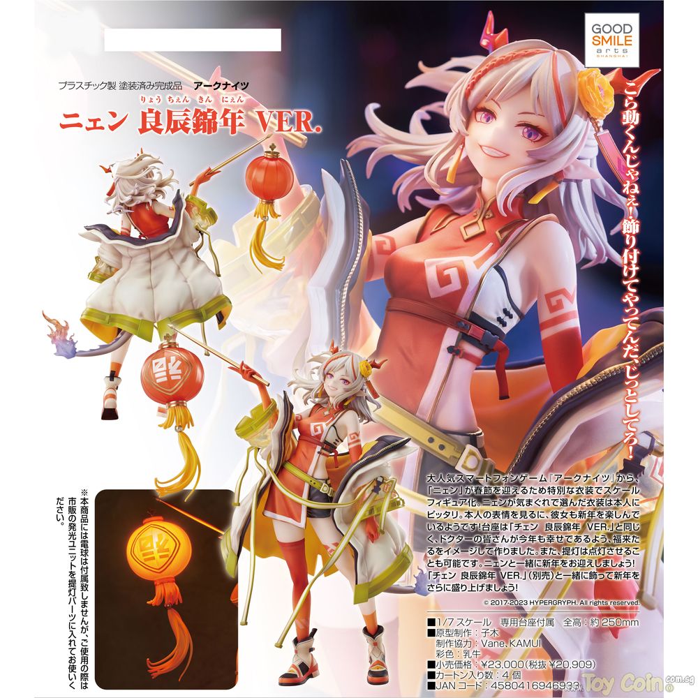 Nian Spring Festival Ver. by Good Smile Arts Shanghai
