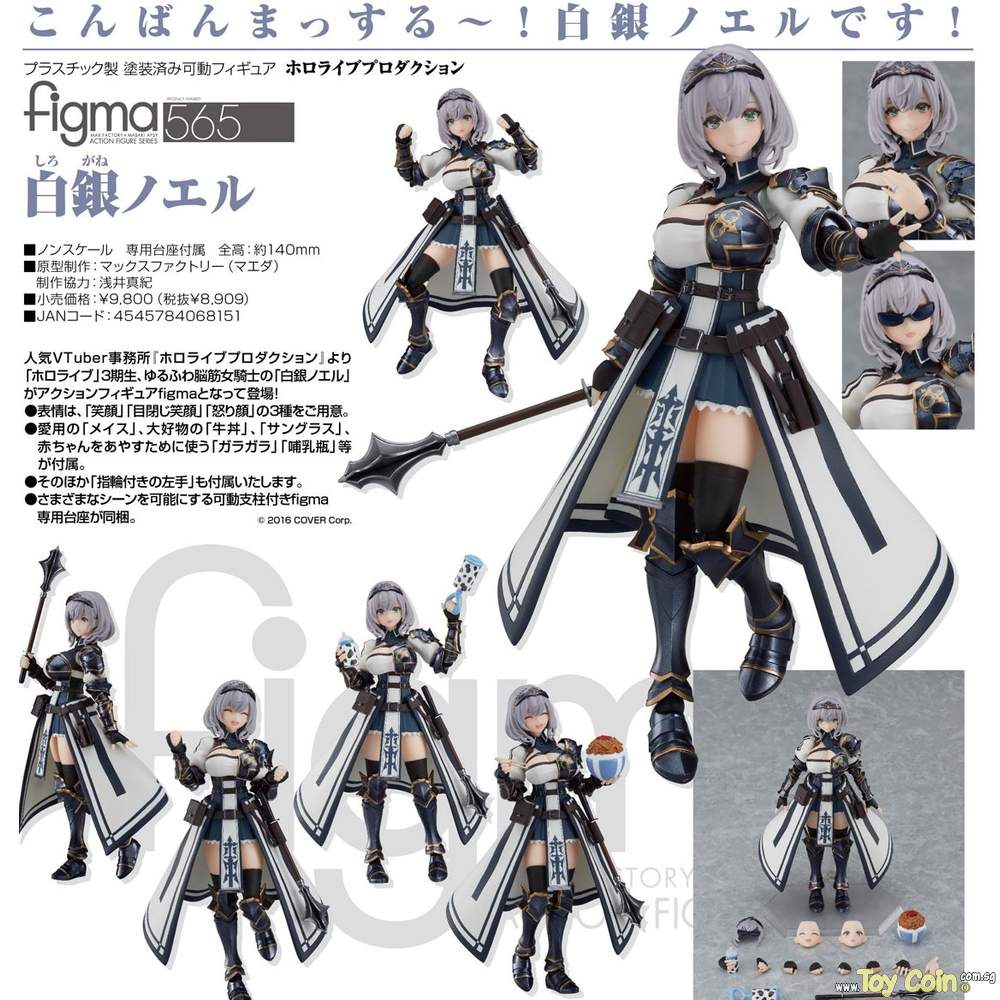 Figma Shirogane Noel by Max Factory