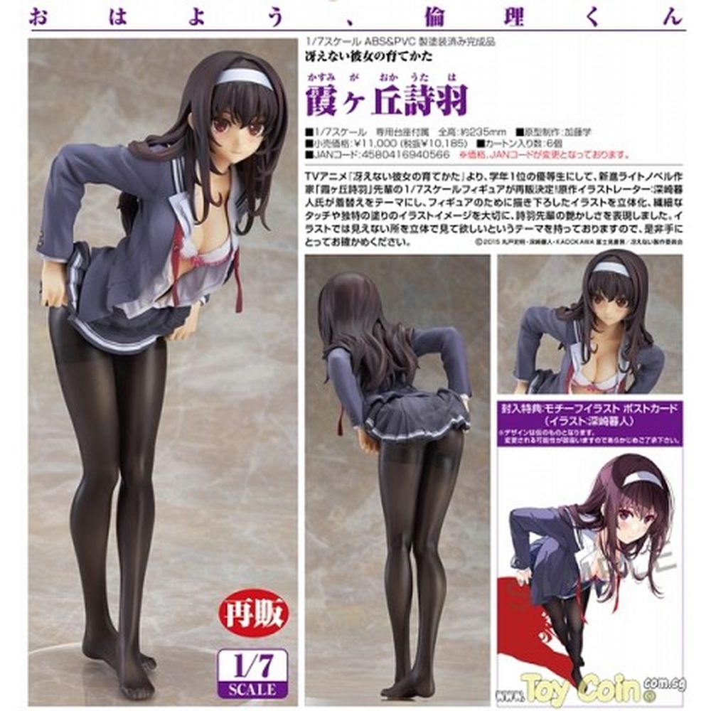 Utaha Kasumigaoka by Good Smile Company