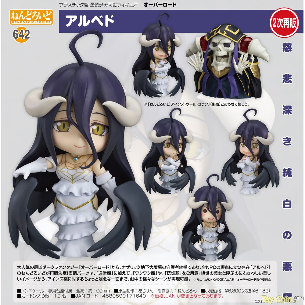Nendoroid Albedo by Good Smile Company