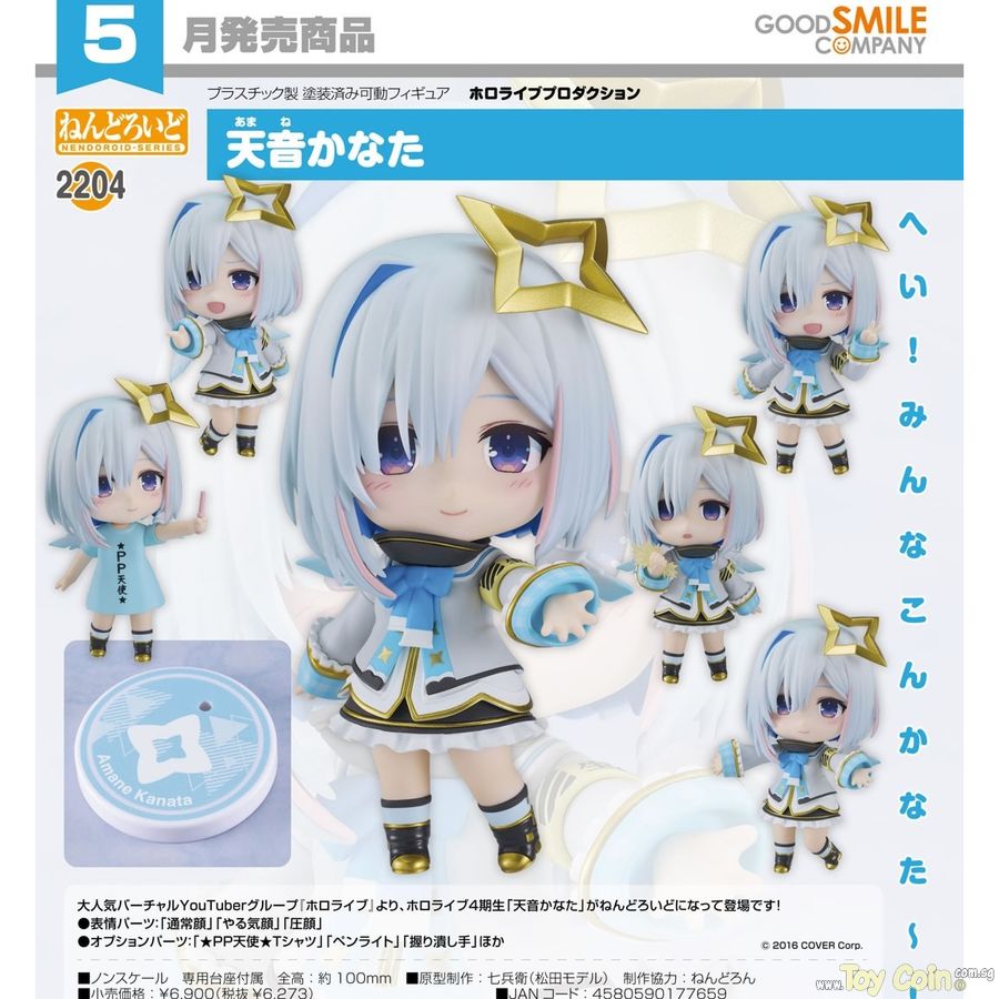 Nendoroid Amane Kanata by Good Smile Company