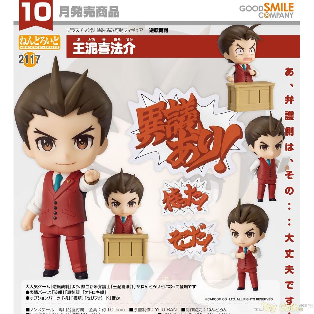 Nendoroid Apollo Justice by Good Smile Company