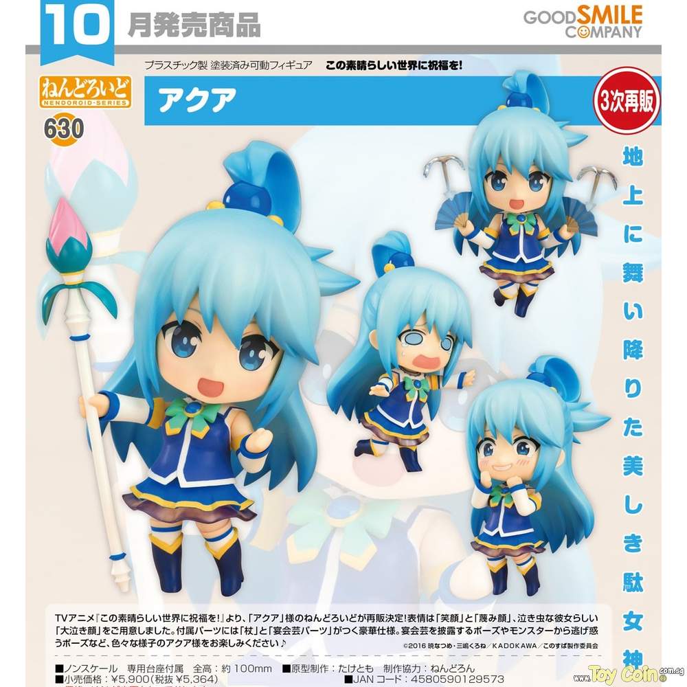 Nendoroid Aqua by Good Smile Company