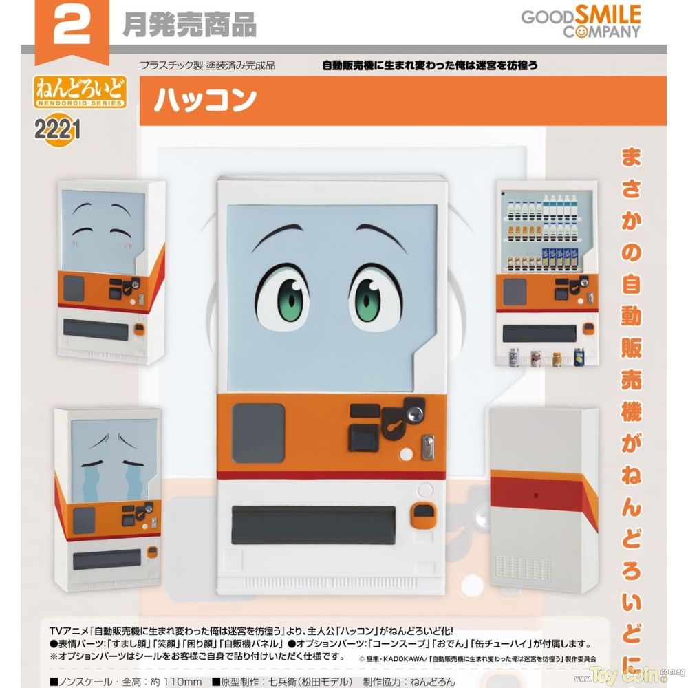 Nendoroid Boxxo Good Smile Company - Shop at ToyCoin