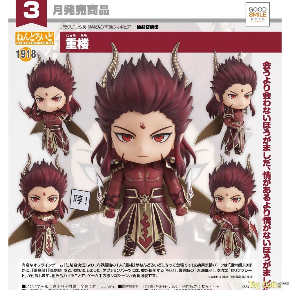 Nendoroid Chong Lou by Good Smile Arts Shanghai
