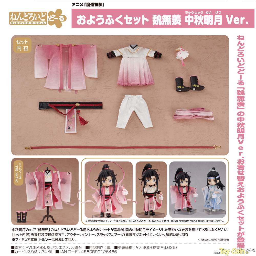 Nendoroid Doll Outfit Set Wei Wuxian Harvest Moon Ver. Good Smile Arts Shanghai - Shop at ToyCoin
