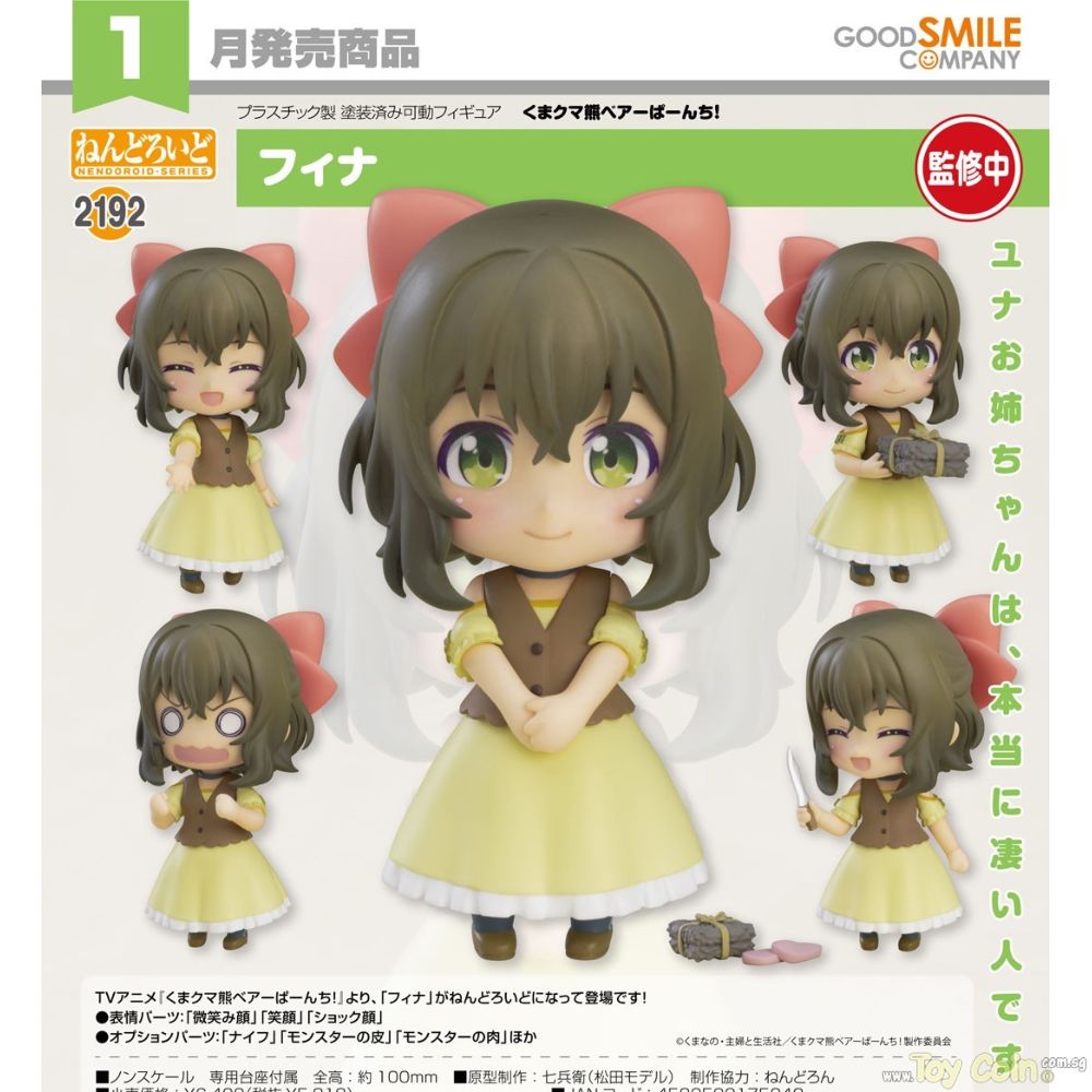 Nendoroid Fina by Good Smile Company