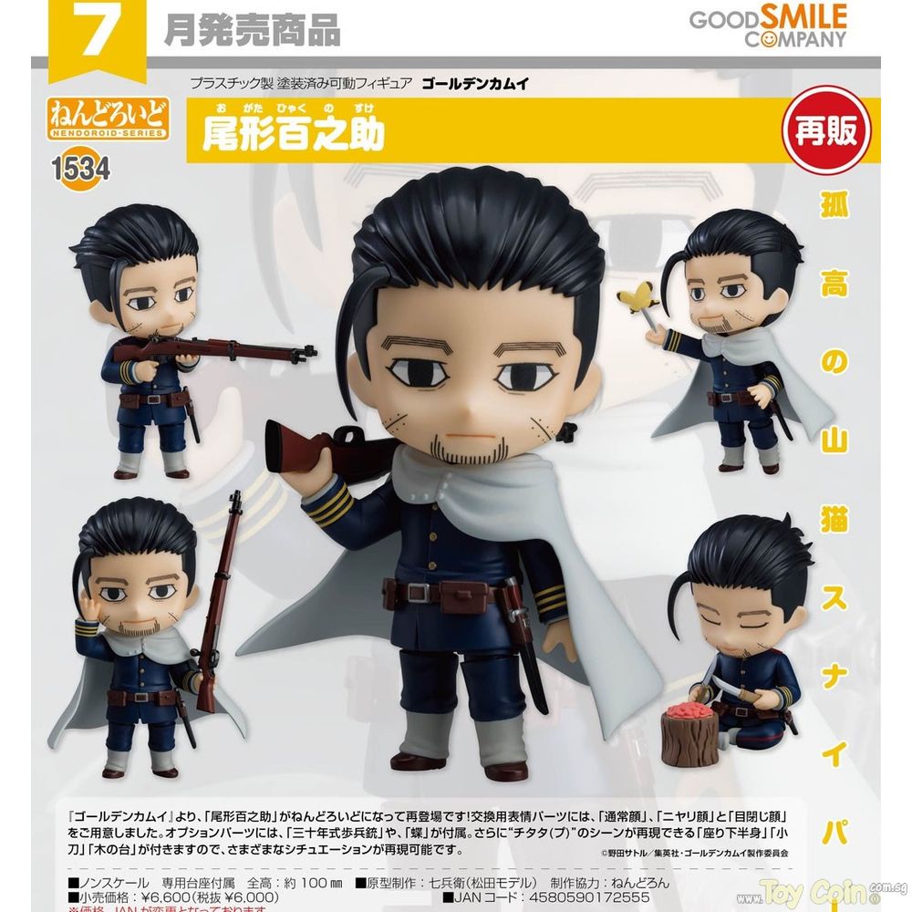 Nendoroid Hyakunosuke Ogata by Good Smile Company