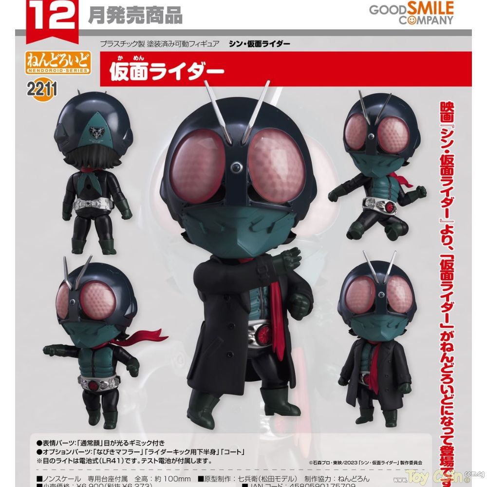 Nendoroid Kamen Rider by Good Smile Company