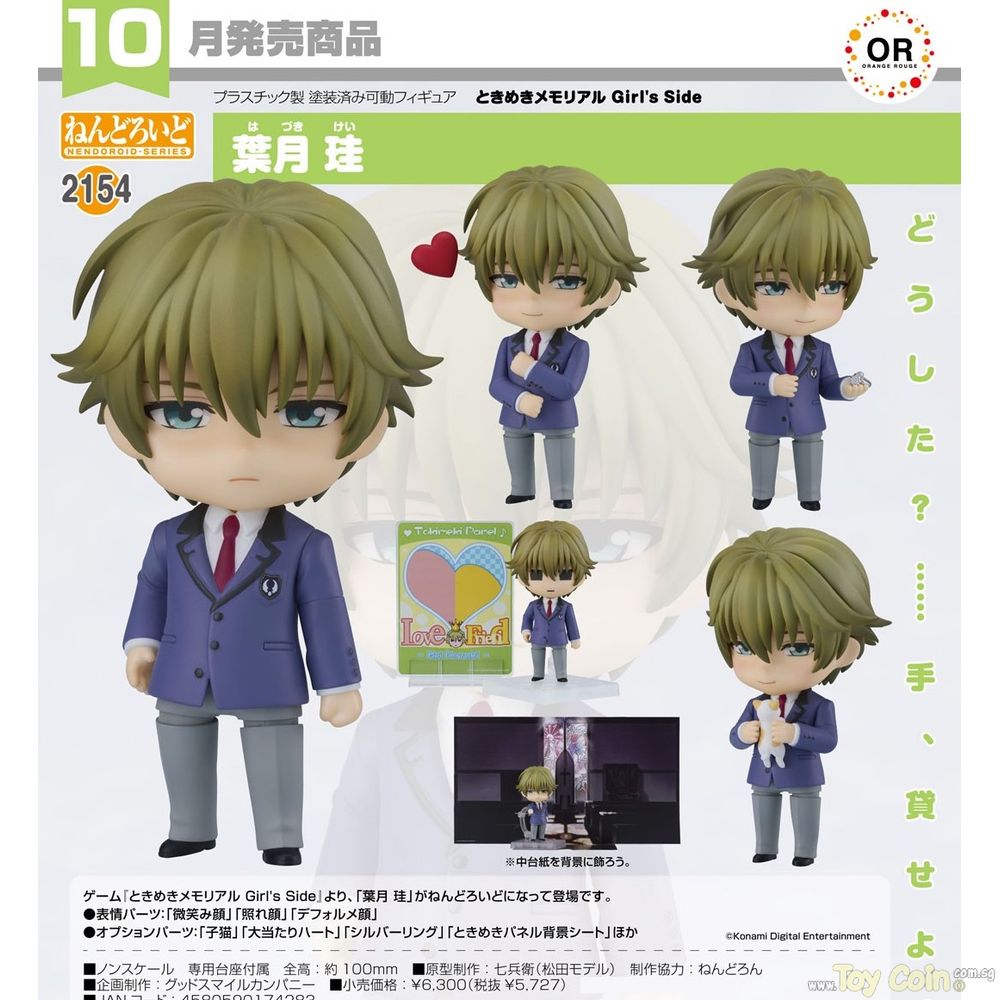 Nendoroid Kei Hazuki by Orange Rouge