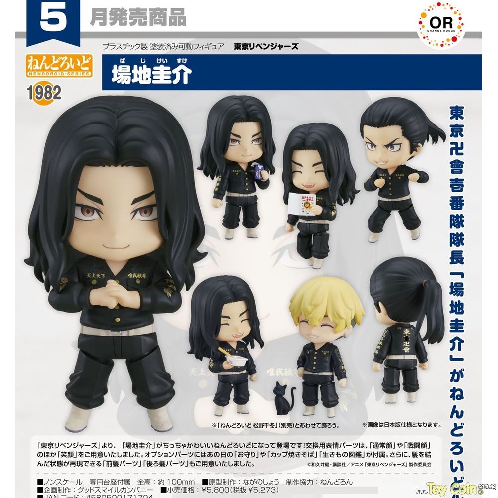 Nendoroid Keisuke Baji by Good Smile Company