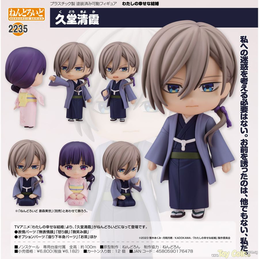 Nendoroid Kiyoka Kudo by Good Smile Company