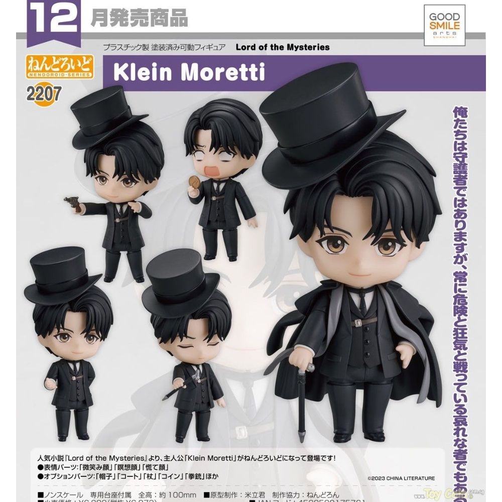 Nendoroid Klein Moretti by Good Smile Arts Shanghai