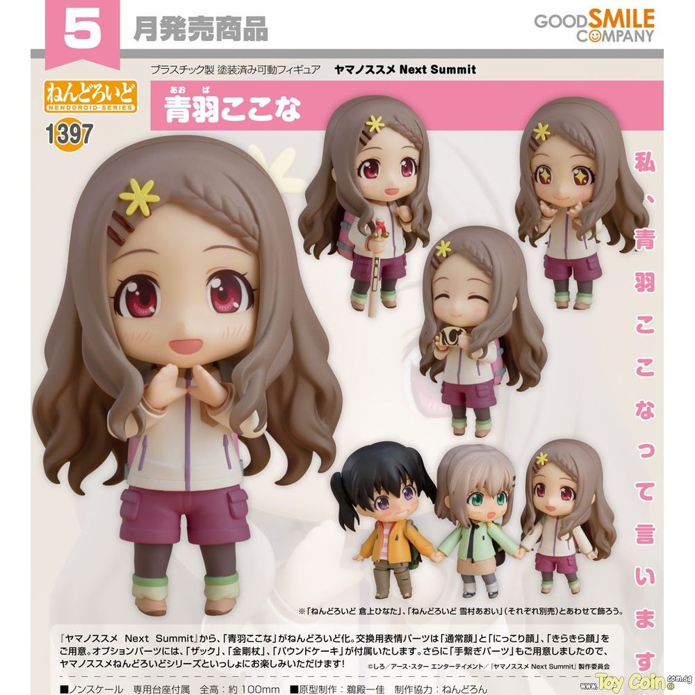 Nendoroid Kokona Aoba by Good Smile Company