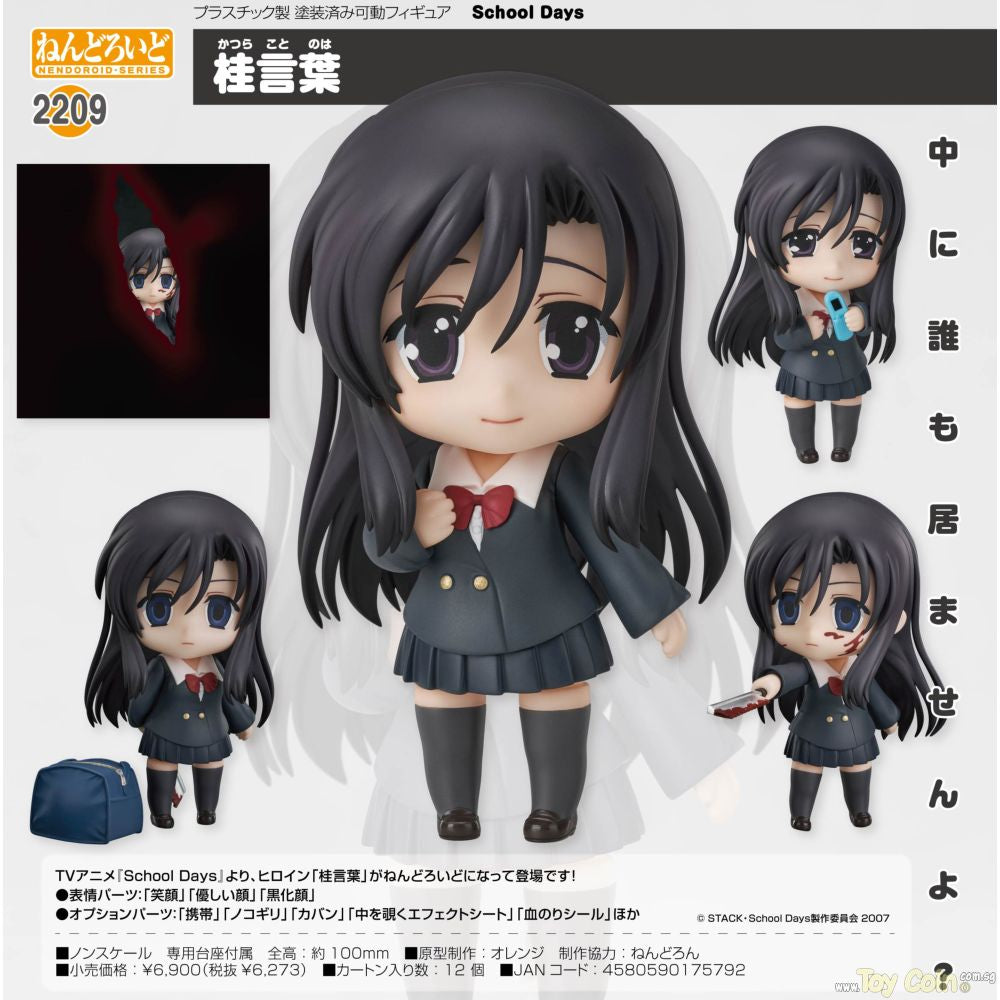 Nendoroid Kotonoha Katsura by Good Smile Arts Shanghai