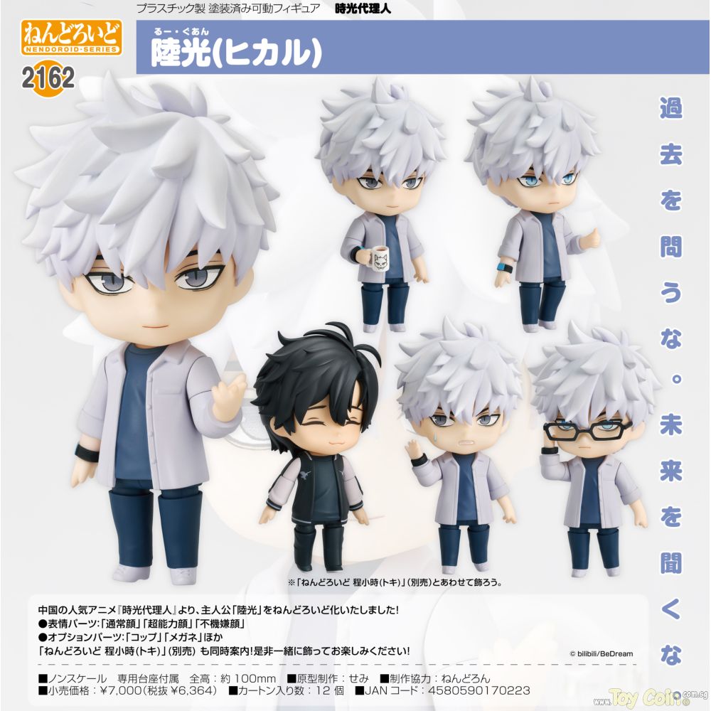 Nendoroid Lu Guang (Hikaru) by Good Smile Arts Shanghai