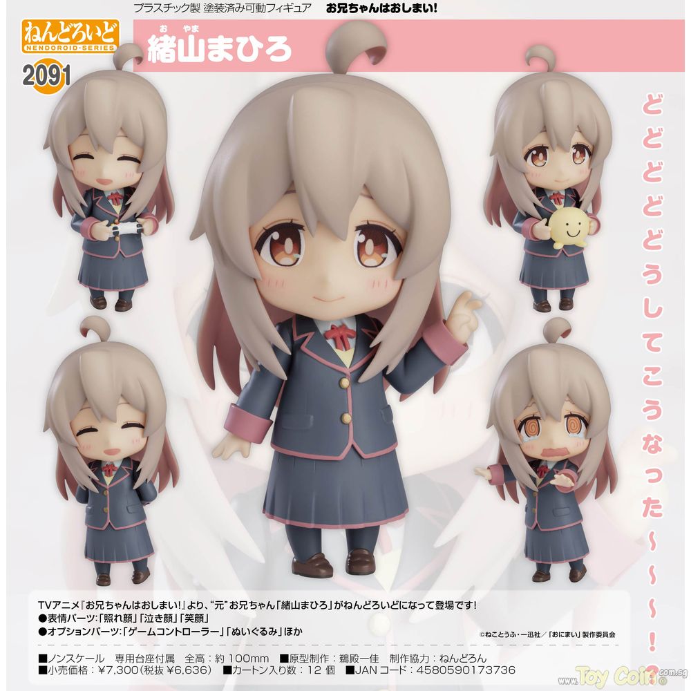 Nendoroid Mahiro Oyama by Good Smile Company