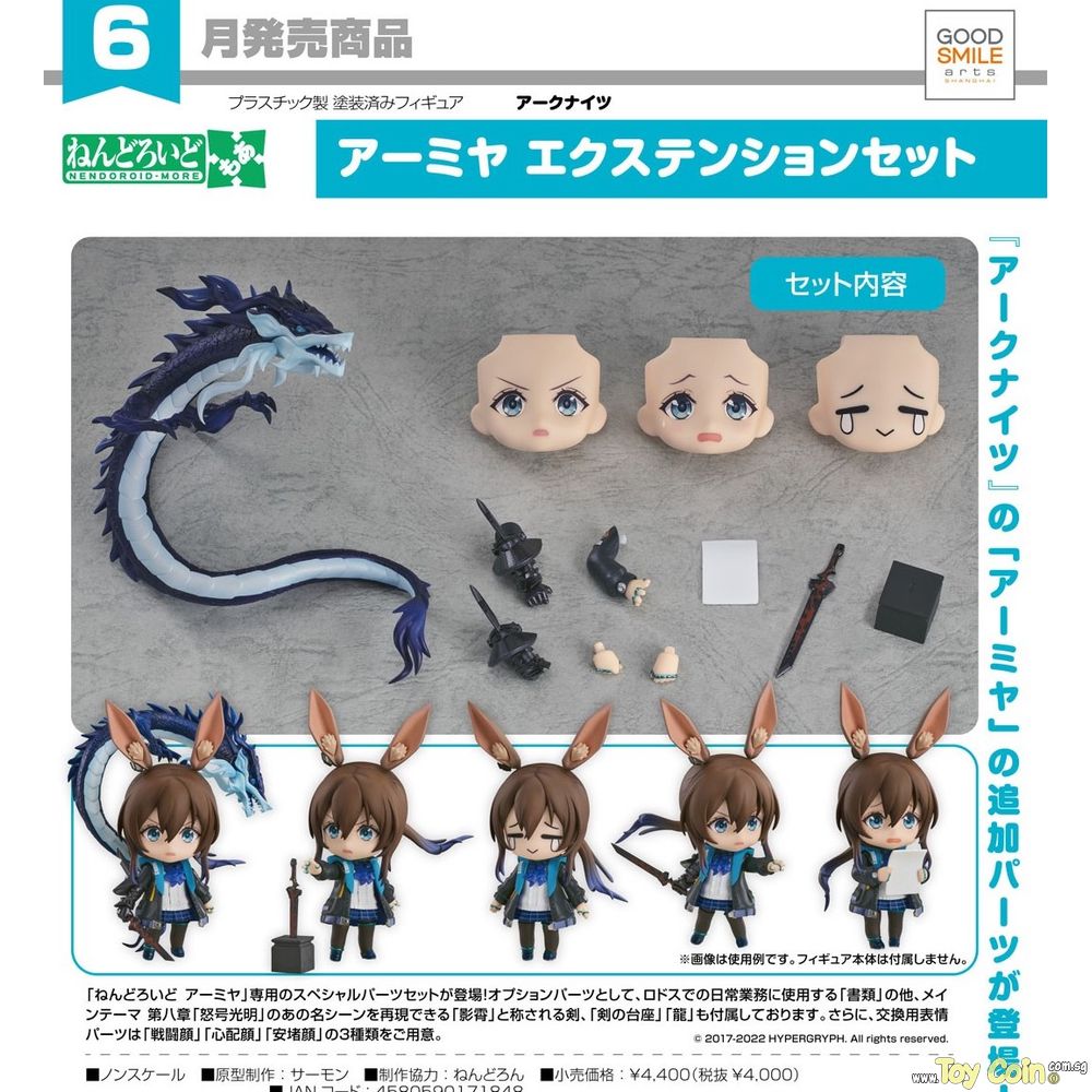 Nendoroid More Arknights Amiya Extension Set by Good Smile Arts Shanghai