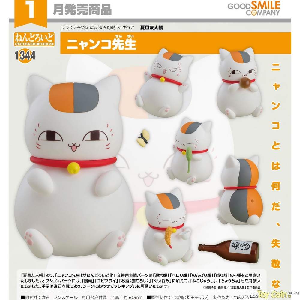 Nendoroid Nyanko Sensei Good Smile Company - Shop at ToyCoin
