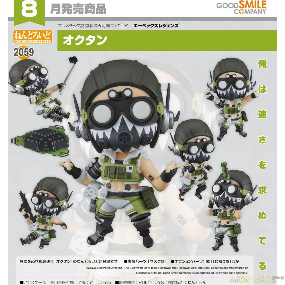Nendoroid Octane by Good Smile Company