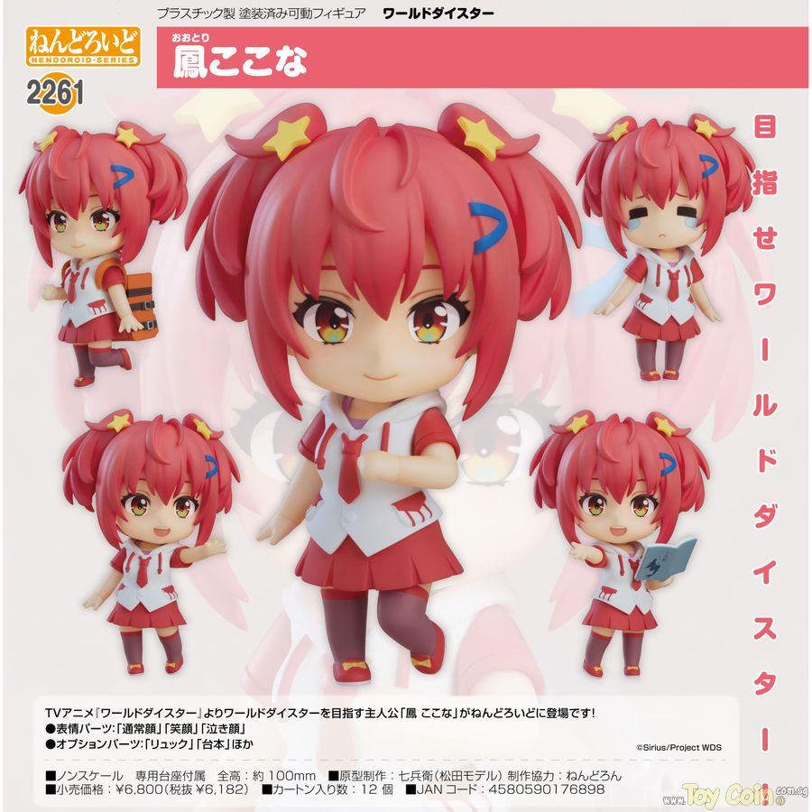 Nendoroid Otori Kokona by Good Smile Company
