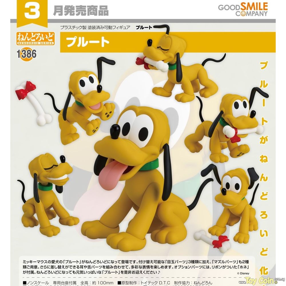 Nendoroid Pluto Good Smile Company - Shop at ToyCoin