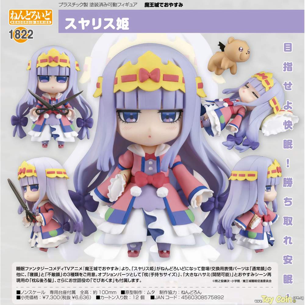 Nendoroid Princess Syalis by Good Smile Company
