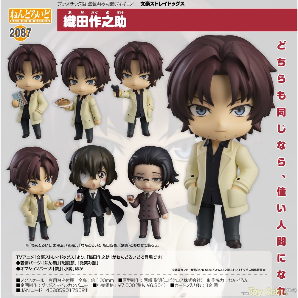 Nendoroid Sakunosuke Oda by Orange Rouge