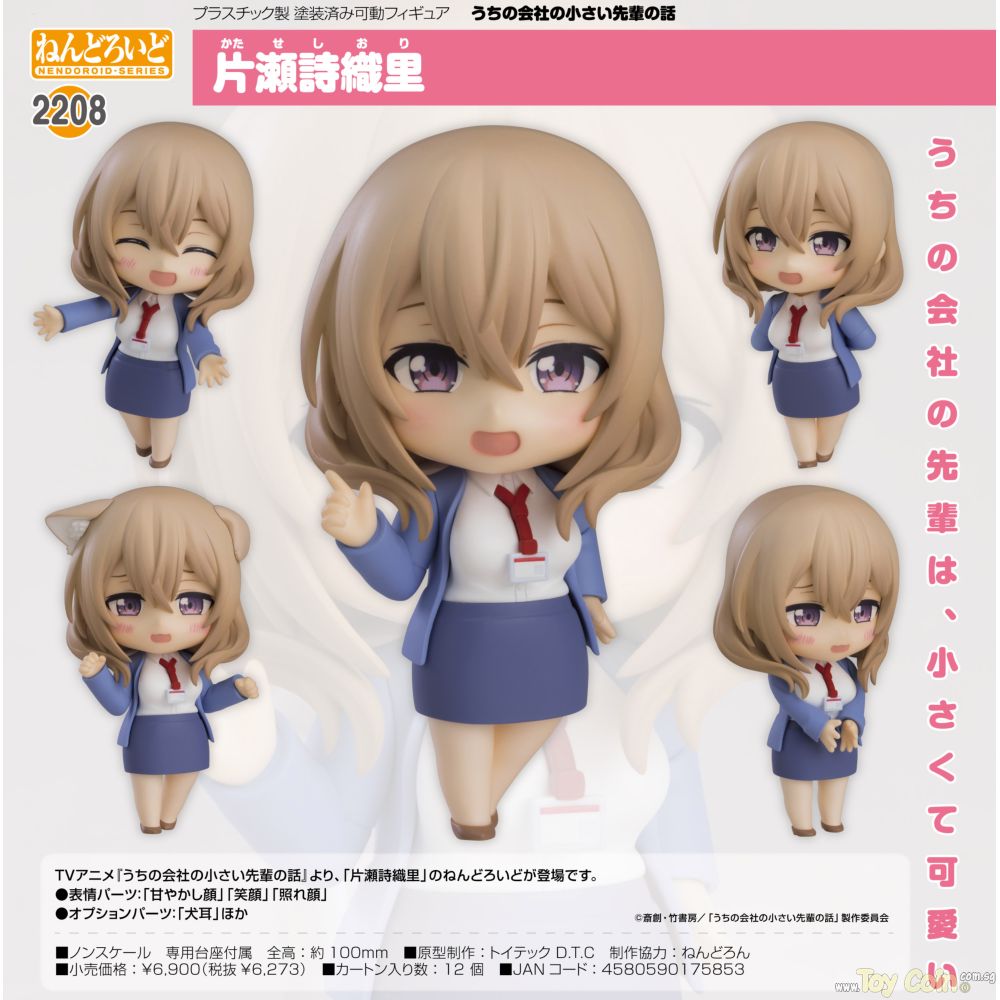 Nendoroid Shiori Katase by Good Smile Company