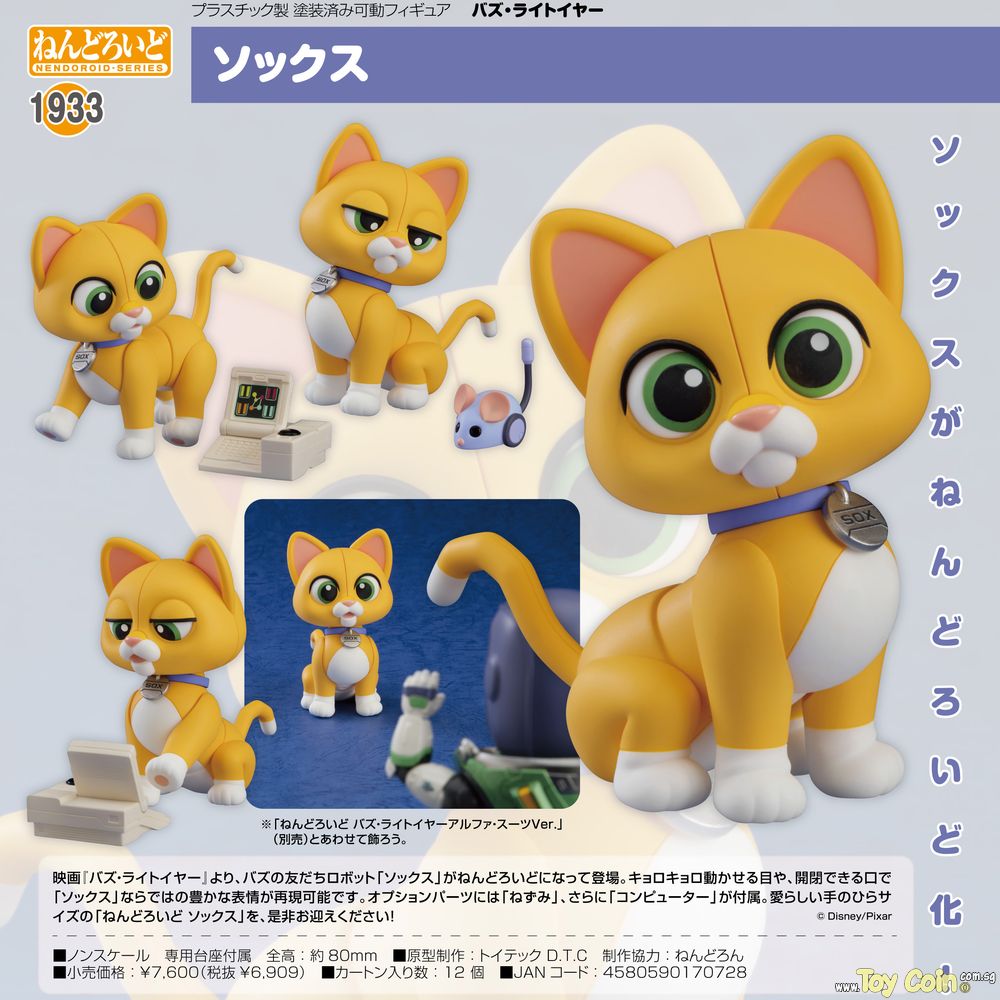 Nendoroid Sox by Good Smile Company