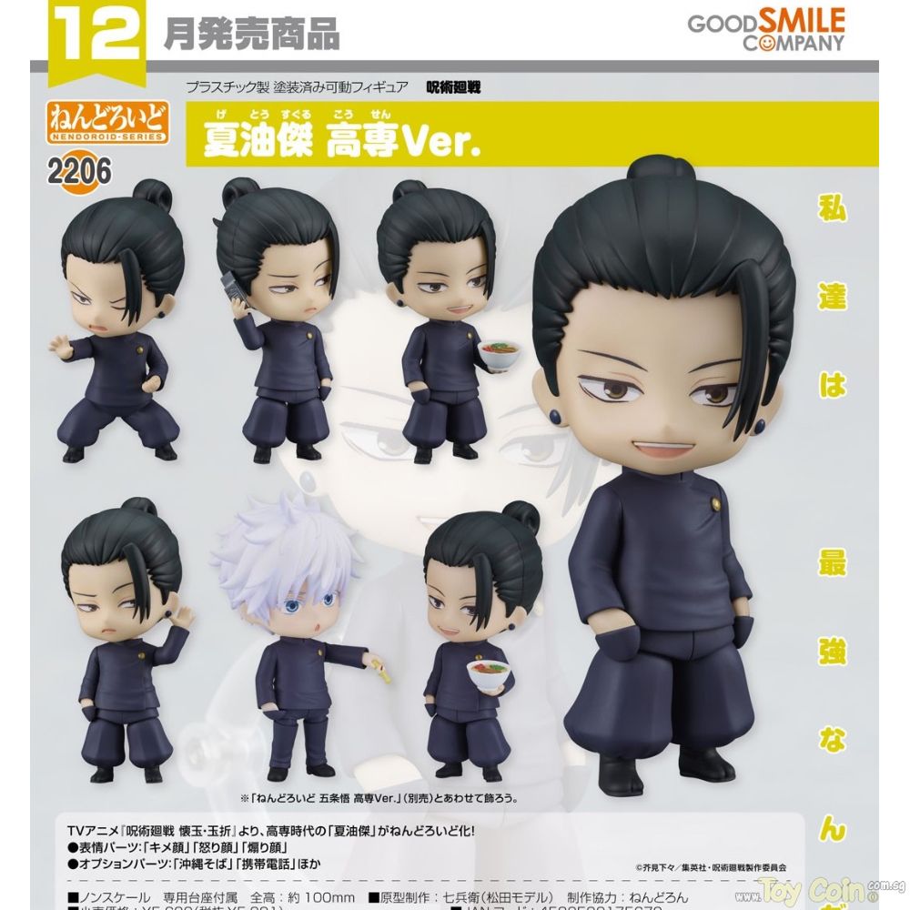 Nendoroid Suguru Geto: Tokyo Jujutsu High School Ver. by Good Smile Company