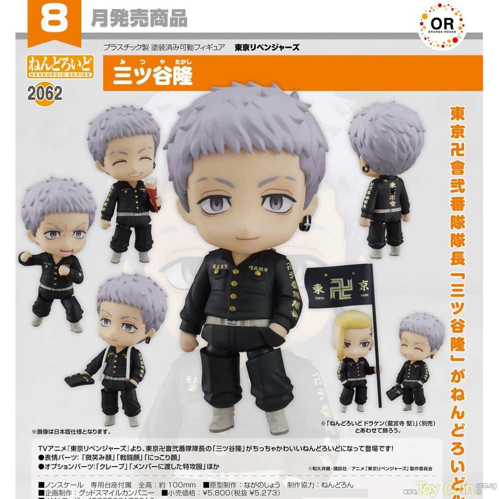 Nendoroid Takashi Mitsuya by Good Smile Company