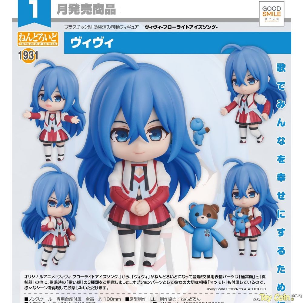 Nendoroid Vivy by Good Smile Arts Shanghai