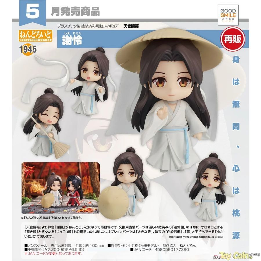 Nendoroid Xie Lian by Good Smile Arts Shanghai