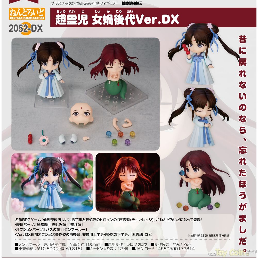 Nendoroid Zhao Ling-Er: Nuwa's Descendants Ver. DX by Good Smile Arts Shanghai