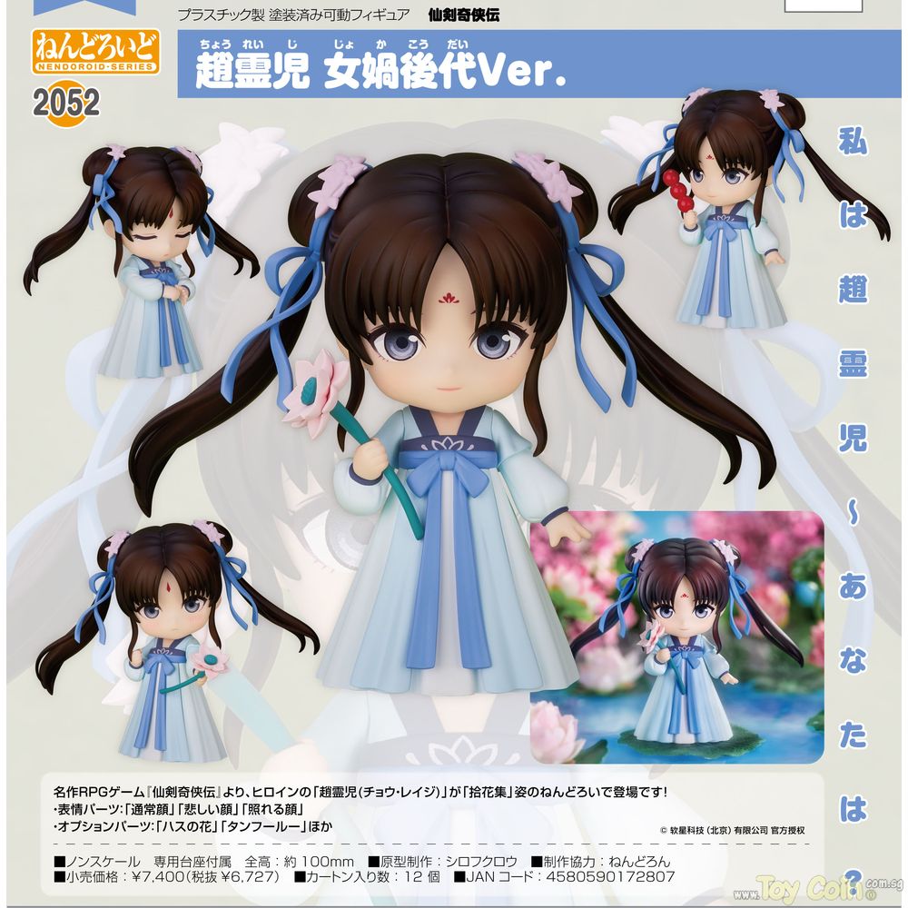 Nendoroid Zhao Ling-Er: Nuwa's Descendants Ver. by Good Smile Arts Shanghai