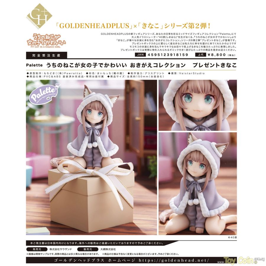 Palette "My Cat is a Kawaii Girl" Okigae Collection Present Kinako by GOLDENHEAD