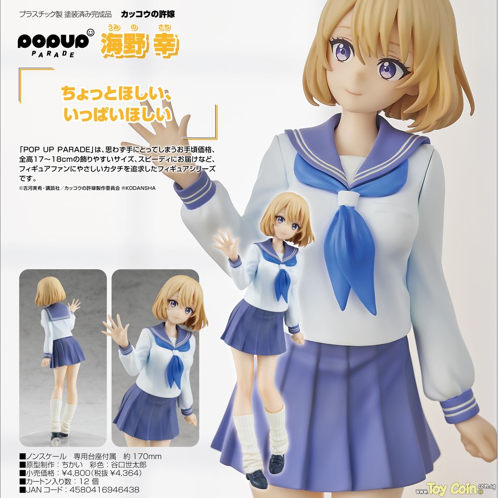 POP UP PARADE Sachi Umino by Good Smile Company