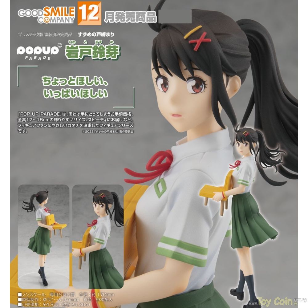 POP UP PARADE Suzume Iwato by Good Smile Company