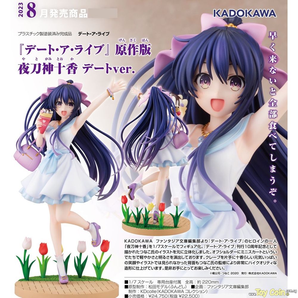 Tohka Yatogami Date Ver. by Kadokawa
