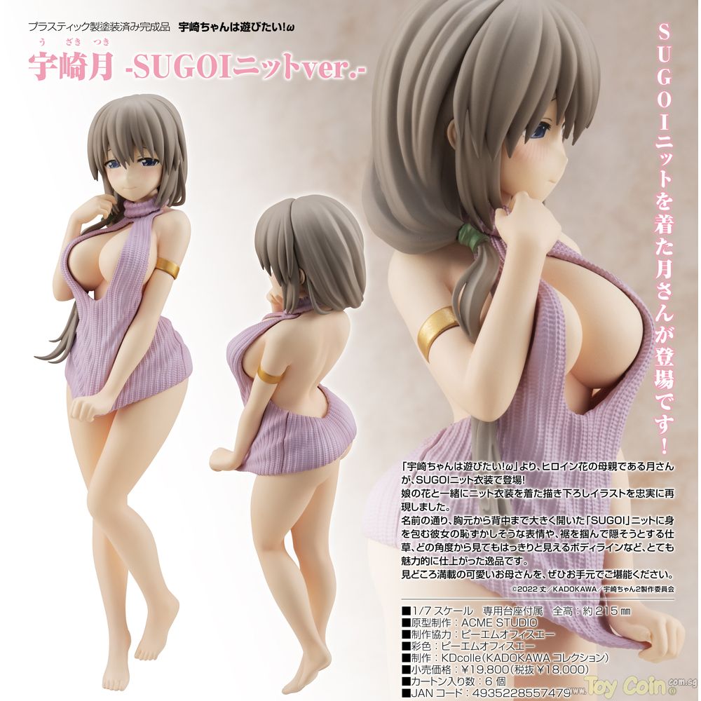 Uzaki Tsuki -SUGOI Knitwear Ver.- by Kadokawa