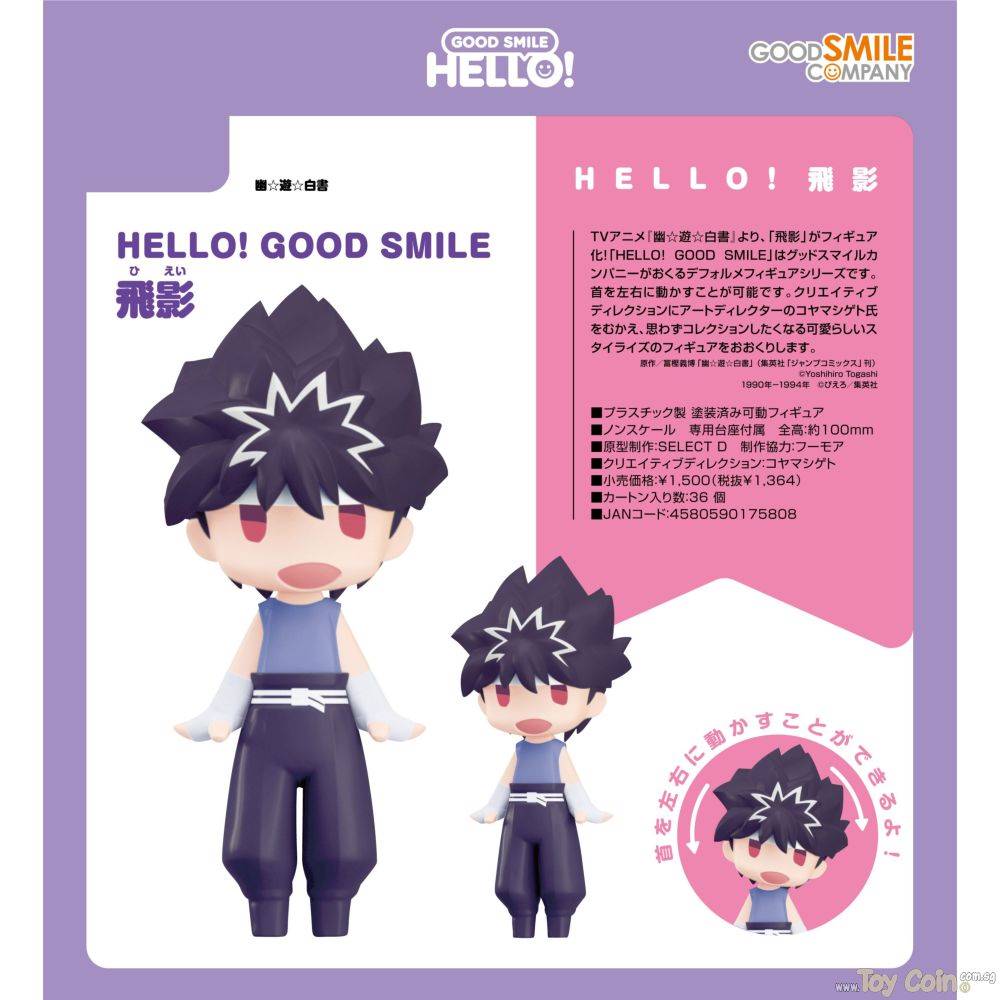 HELLO! GOOD SMILE Hiei by Good Smile Company