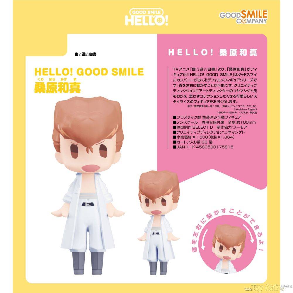 HELLO! GOOD SMILE Kazuma Kuwabara by Good Smile Company