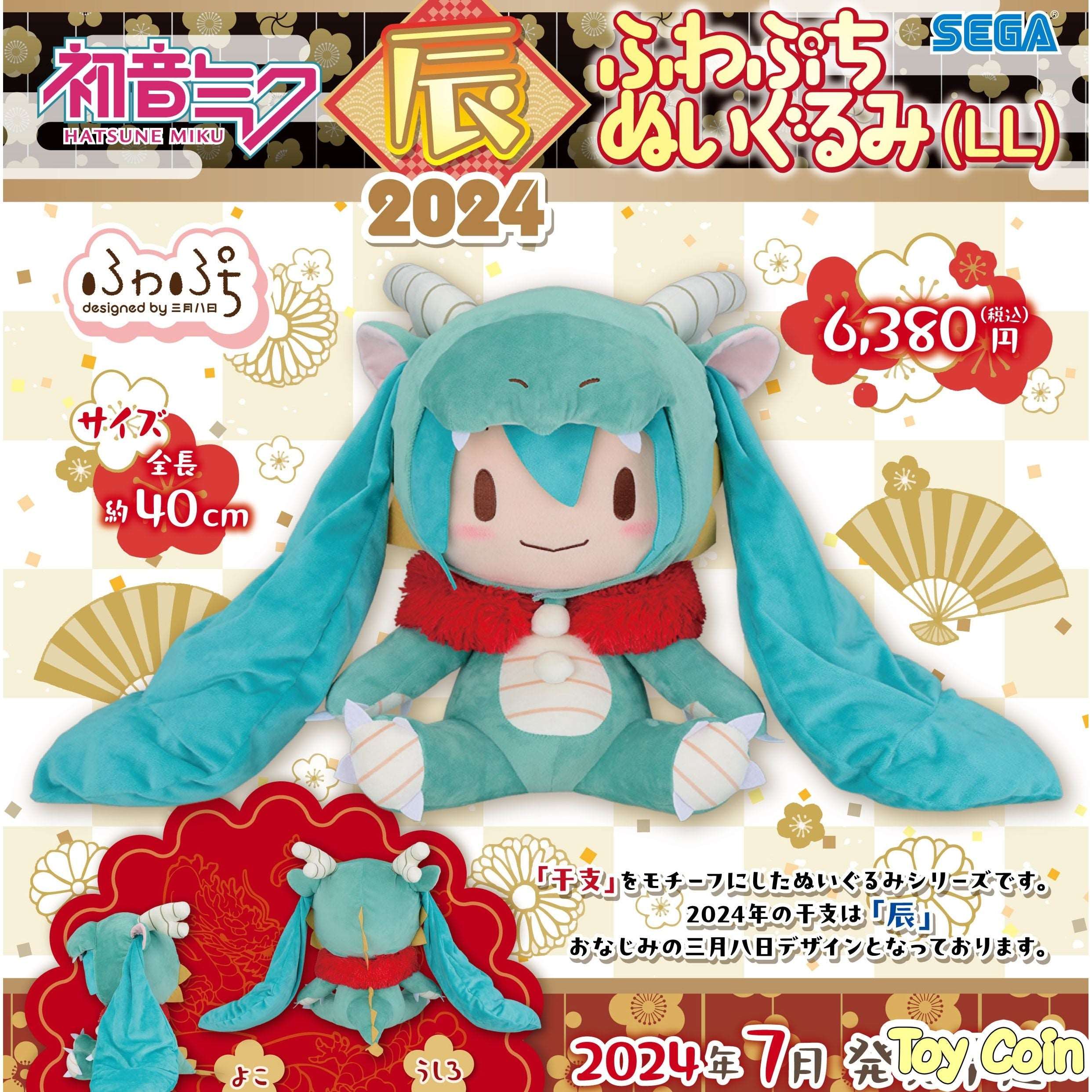 Hatsune Miku Dragon 2024 Fuwa Petit Plush LL by SEGA