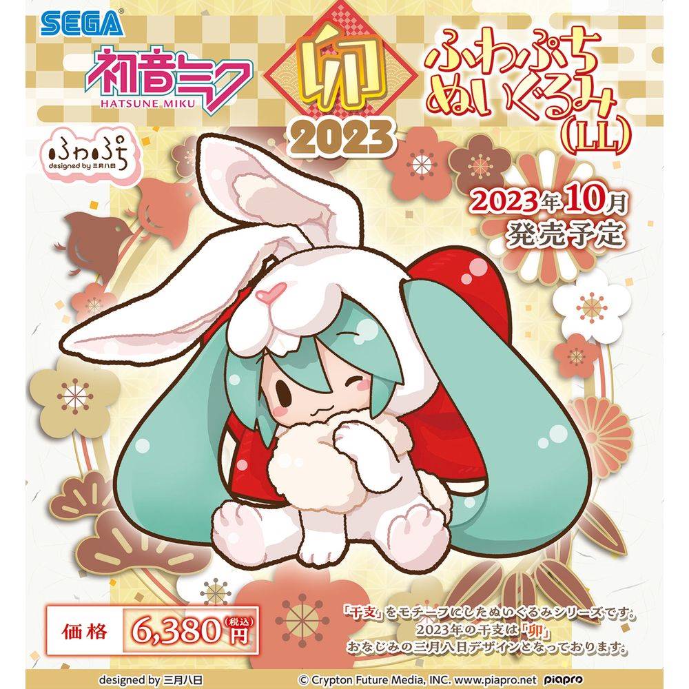 Hatsune Miku Series Hatsune Miku Rabbit 2023 Fuwa Petit Plush LL