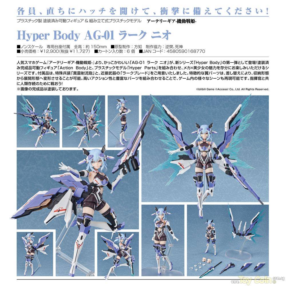 Hyper Body Artery Gear -Kidousenki- AG-01 Lark Nio Plastic Model by Good Smile Arts Shanghai