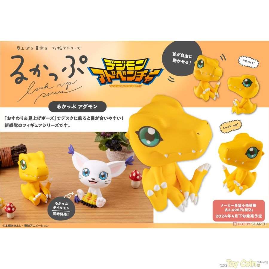 LookUp Agumon by Megahouse